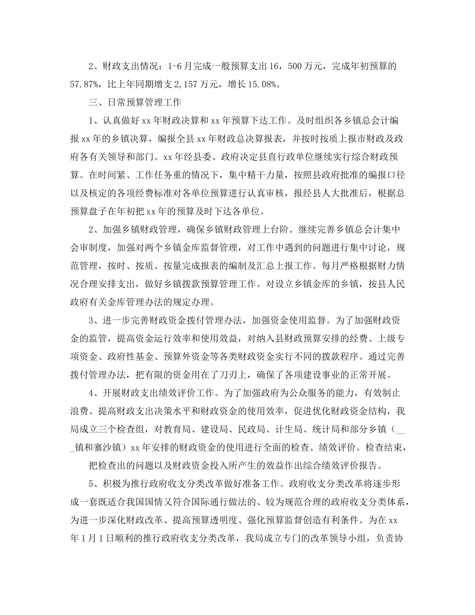 2020年今年县财政局上半年工作总结及下半年工作计划范文安排_第2页