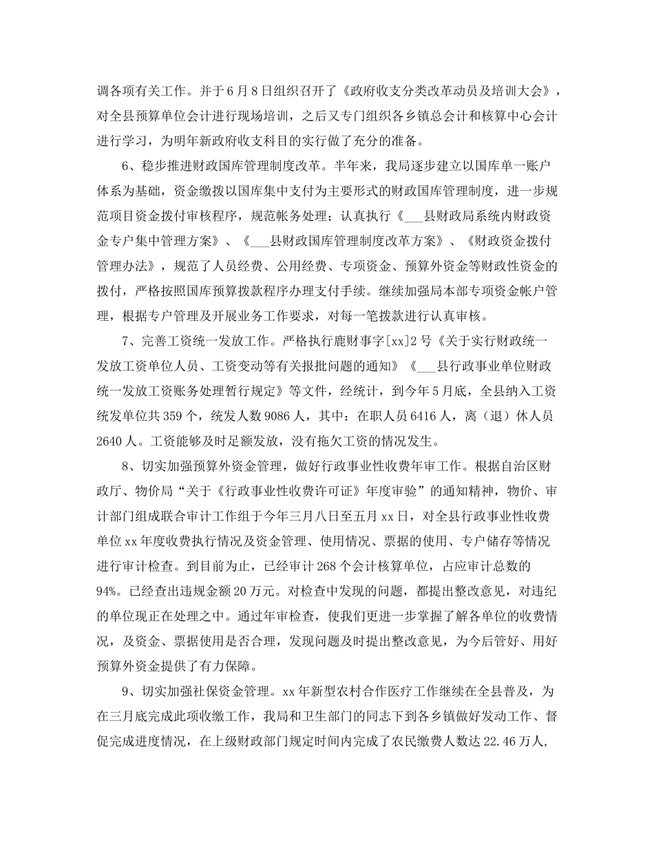 2020年今年县财政局上半年工作总结及下半年工作计划范文安排_第3页