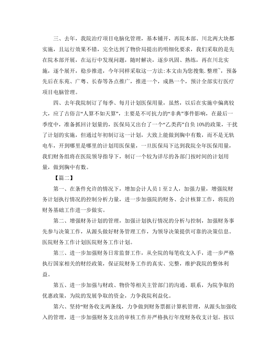 医院财务明年个人工作计划_第2页