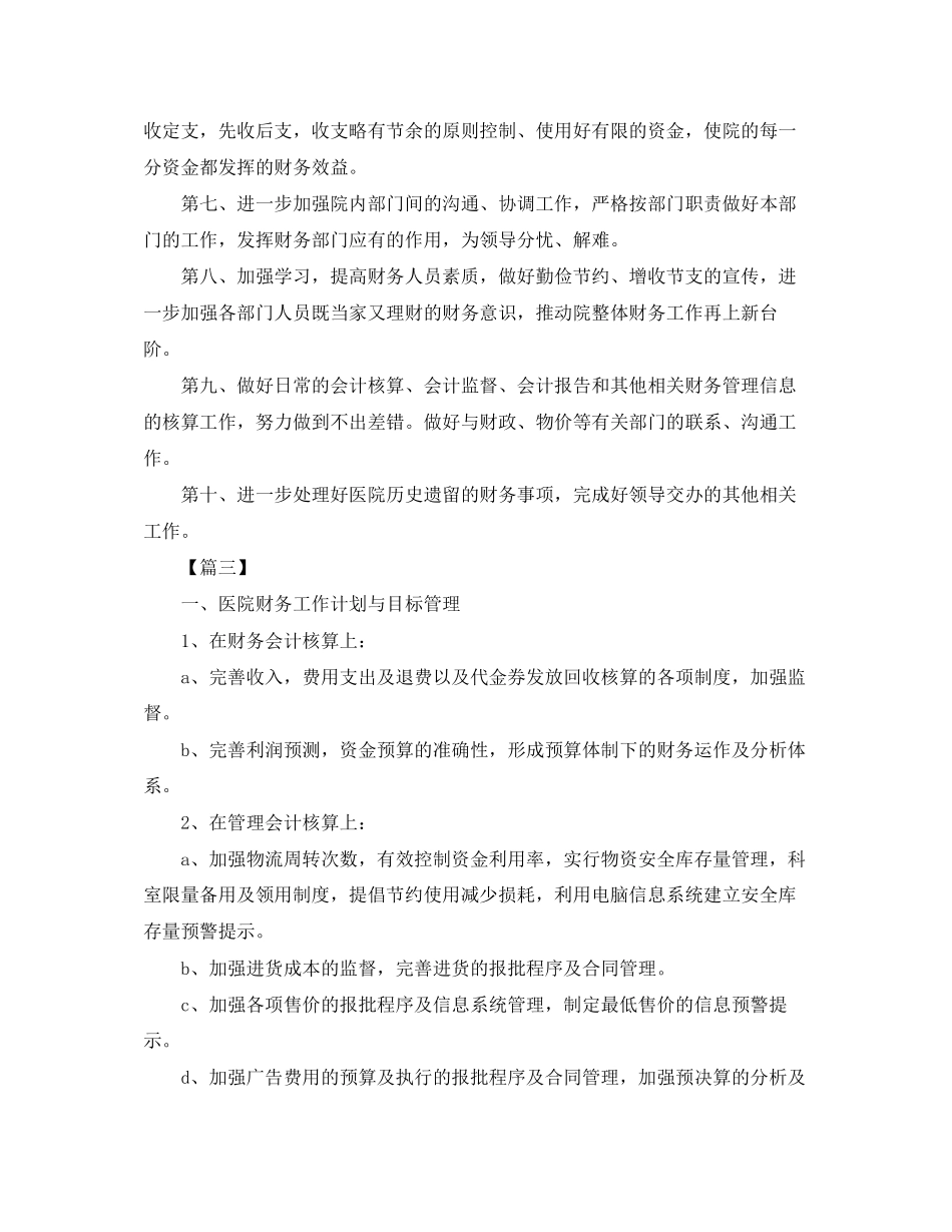 医院财务明年个人工作计划_第3页