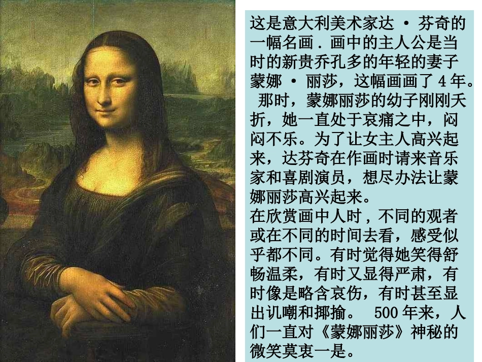《蒙娜丽莎》的神秘微笑之谜 (2)_第3页