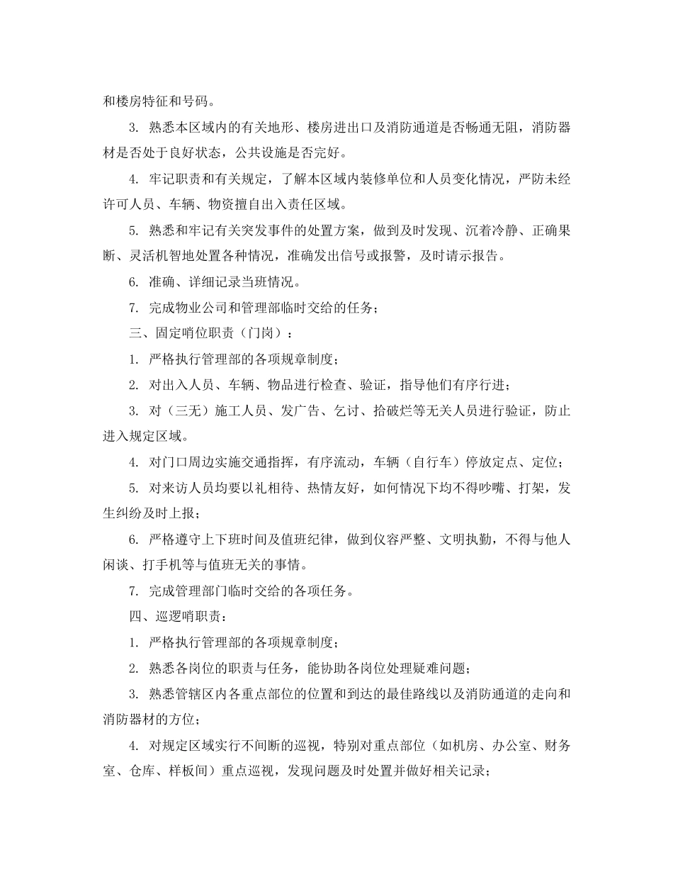 售楼部保安员工作计划_第2页