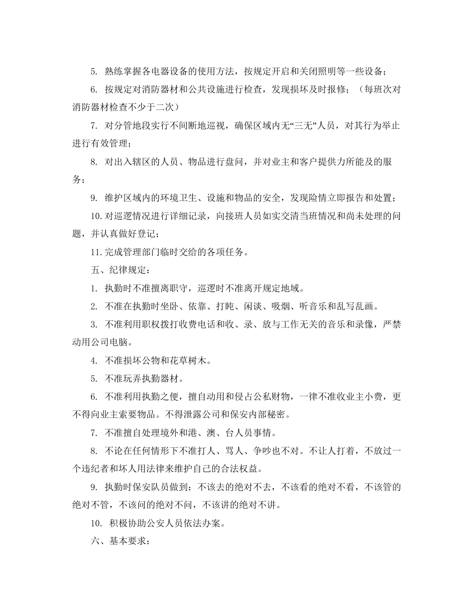 售楼部保安员工作计划_第3页