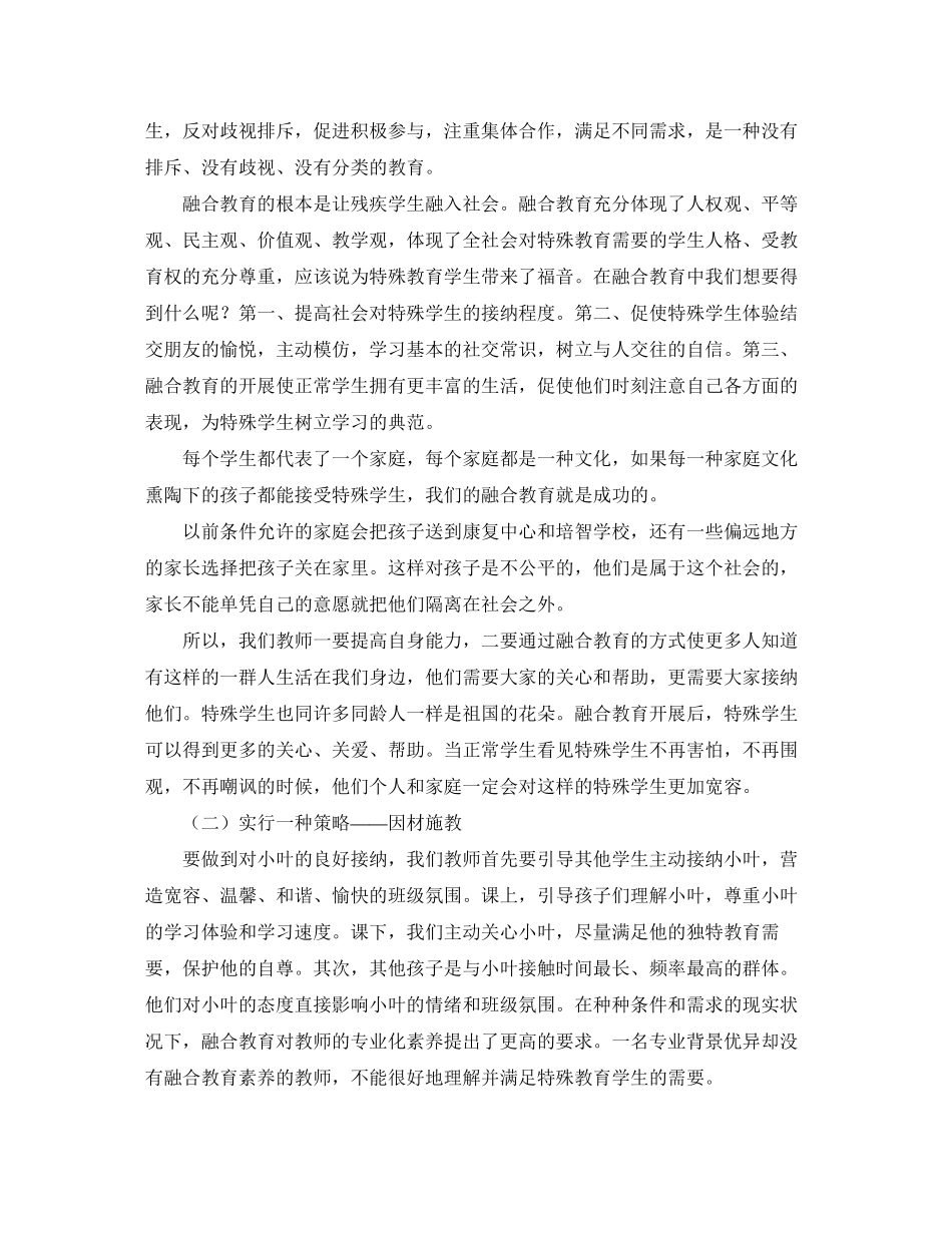 随班就读的工作计划范文_第2页