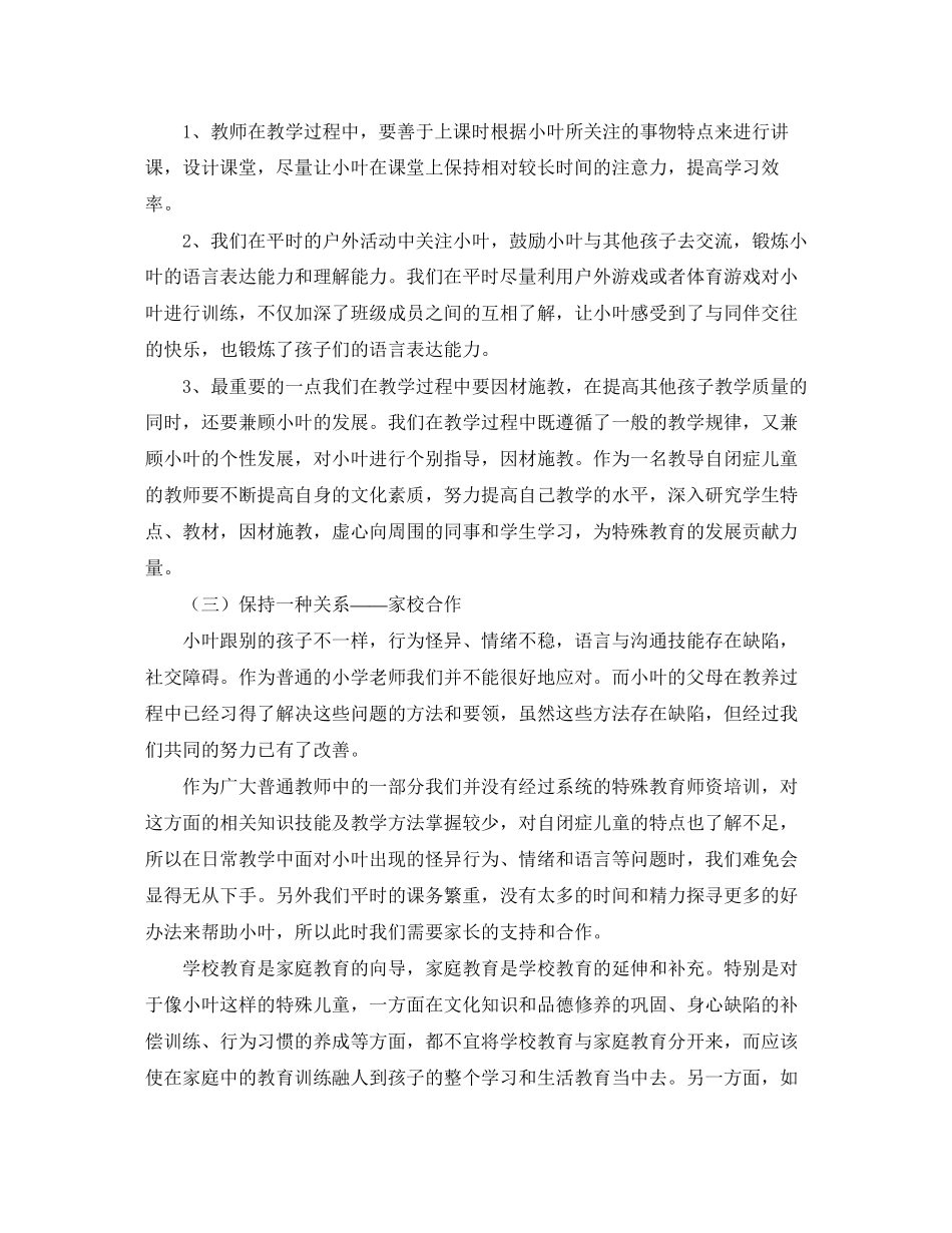 随班就读的工作计划范文_第3页