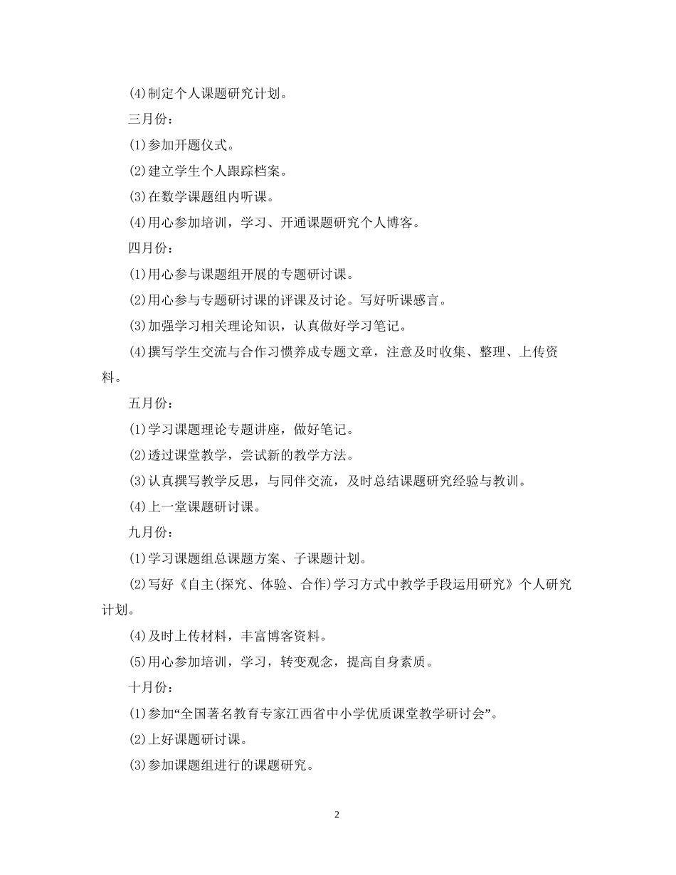 课题研究计划2_第2页