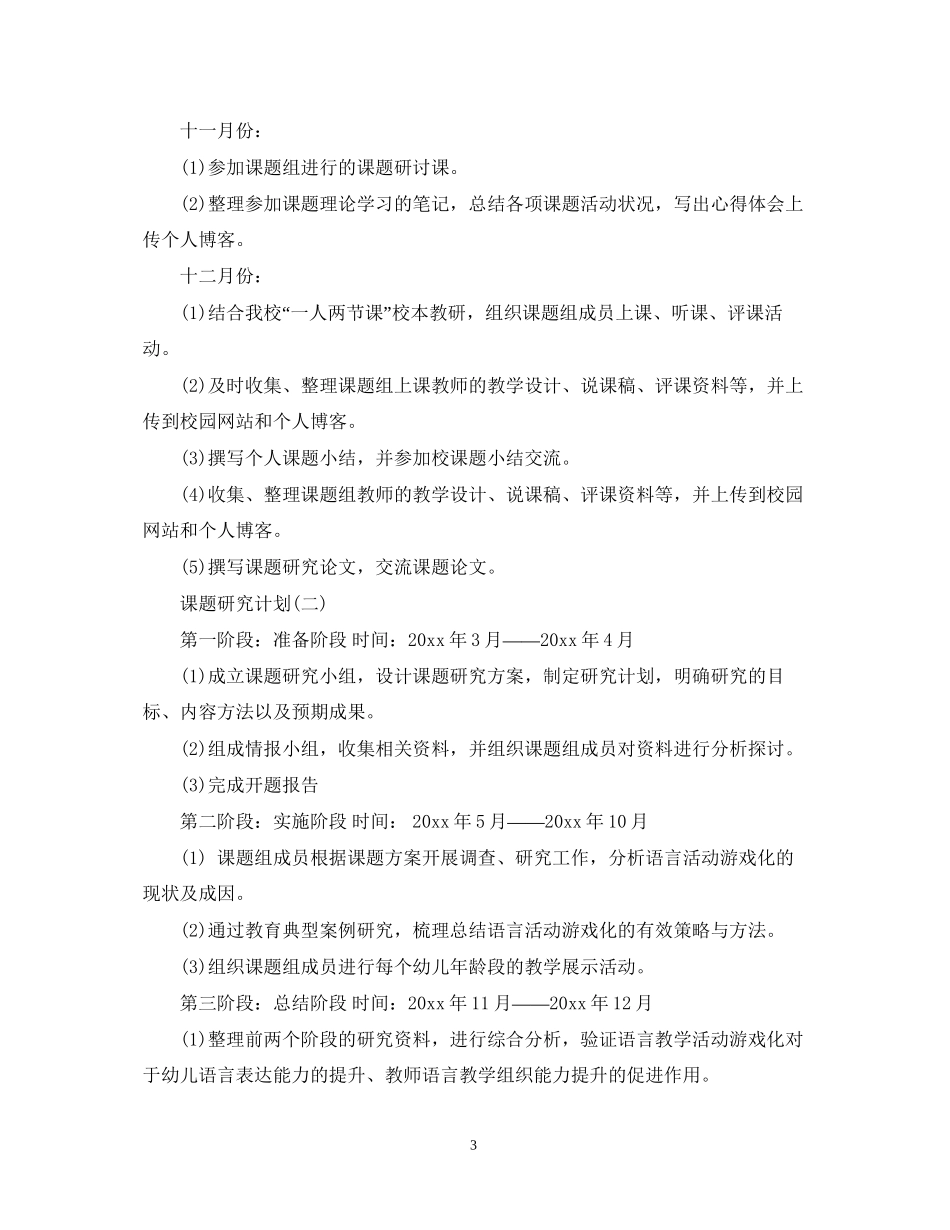 课题研究计划2_第3页