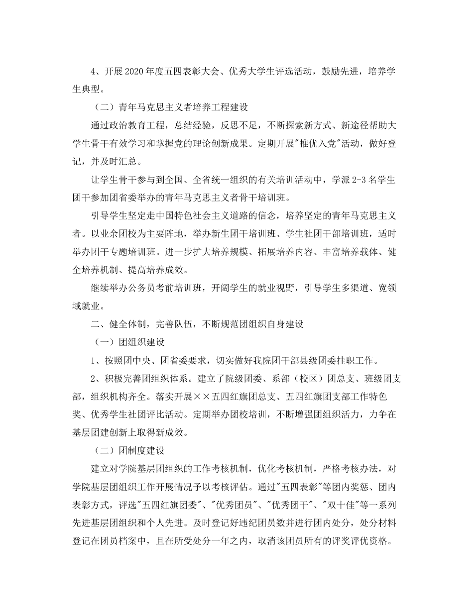 大学生团支部工作计划报告_第2页