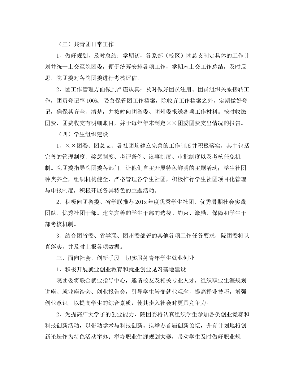 大学生团支部工作计划报告_第3页