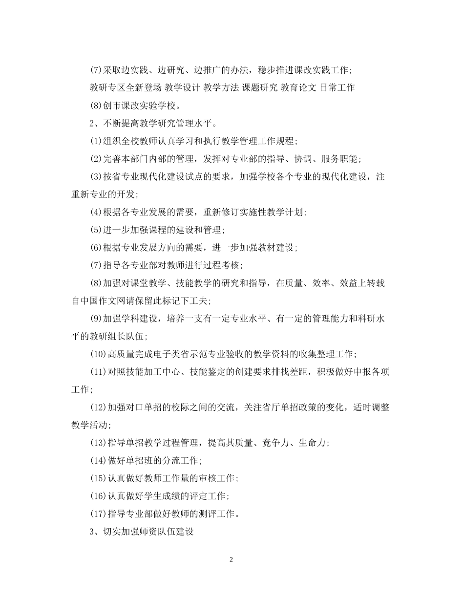 中职教师教学工作计划范文_第2页