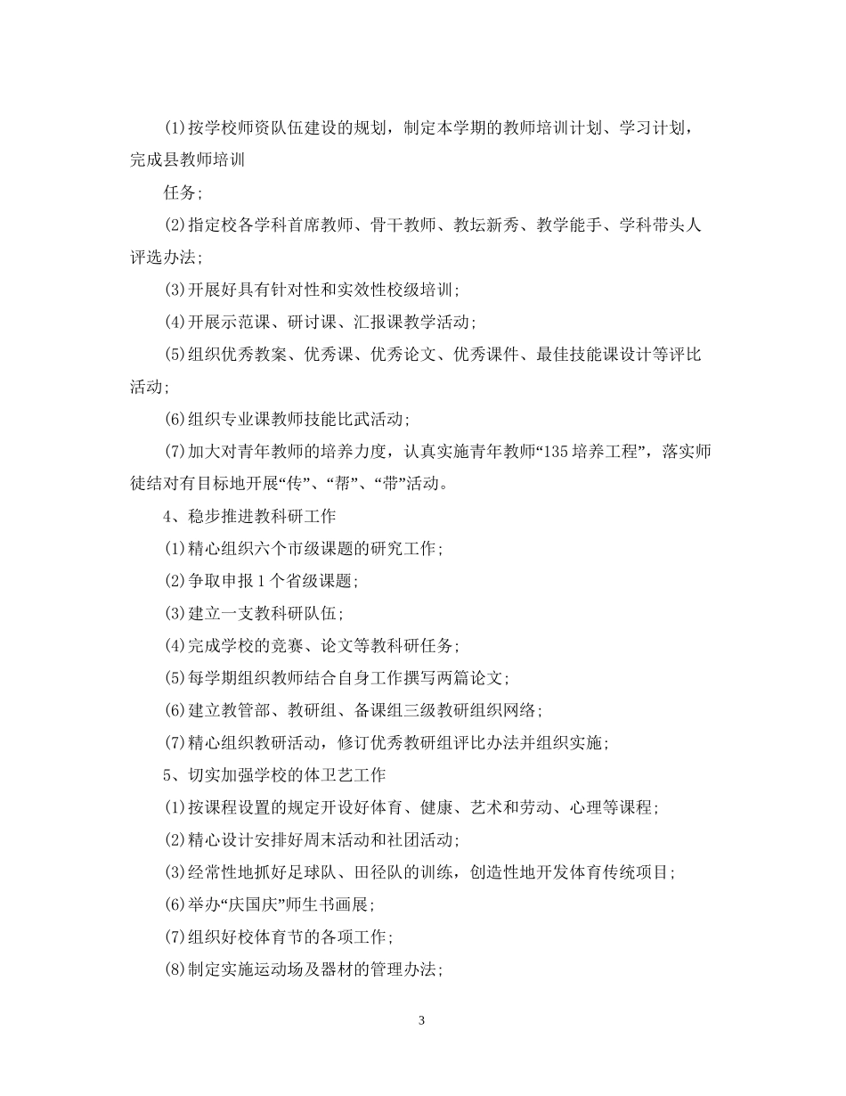 中职教师教学工作计划范文_第3页