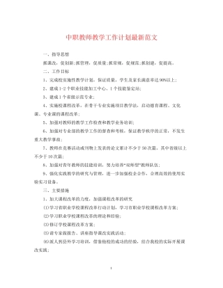 中职教师教学工作计划范文