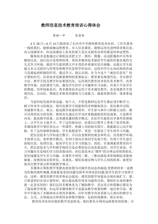 教师信息技术教育培训心得体会