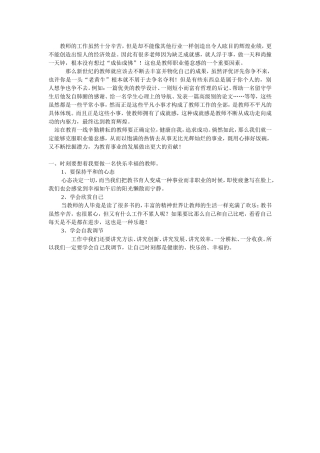 浅谈教师职业倦怠