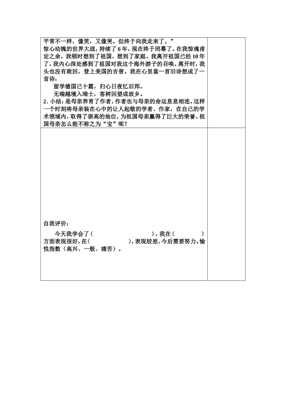 导学案怀念母亲第二课时_第3页