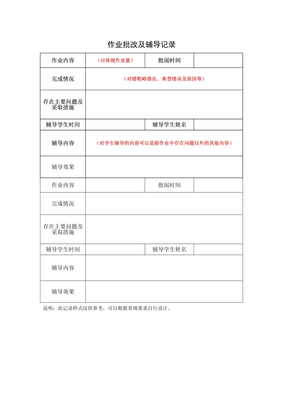 作业批改辅导记录样表_第1页