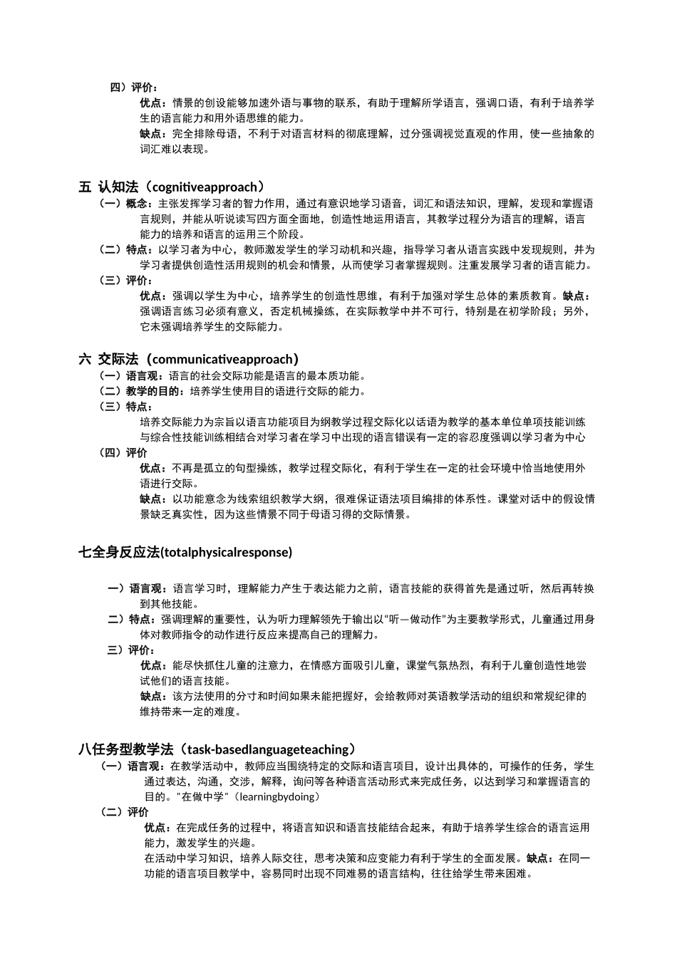 2020英语学科知识与教学能力(高中)必背_第2页