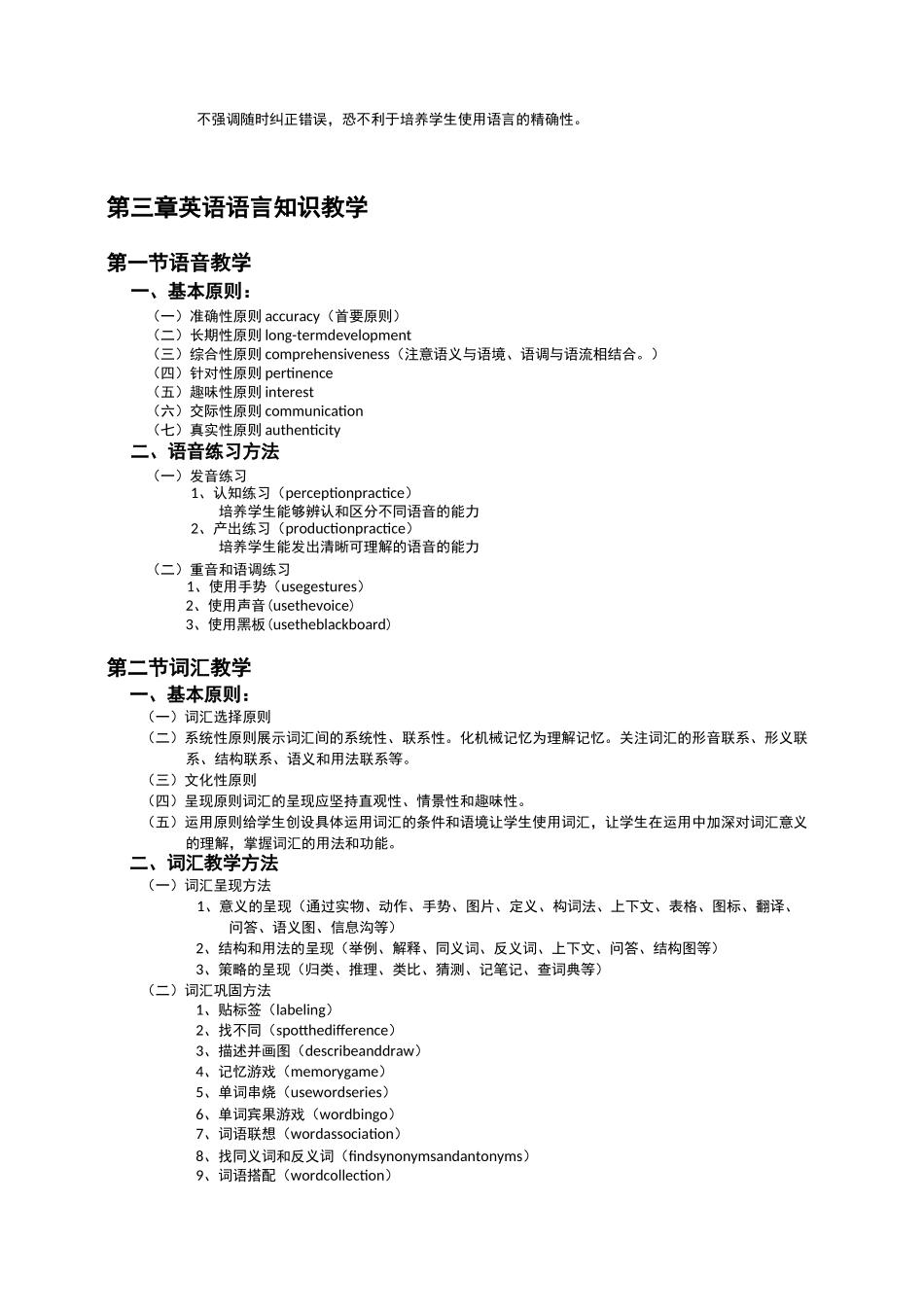 2020英语学科知识与教学能力(高中)必背_第3页
