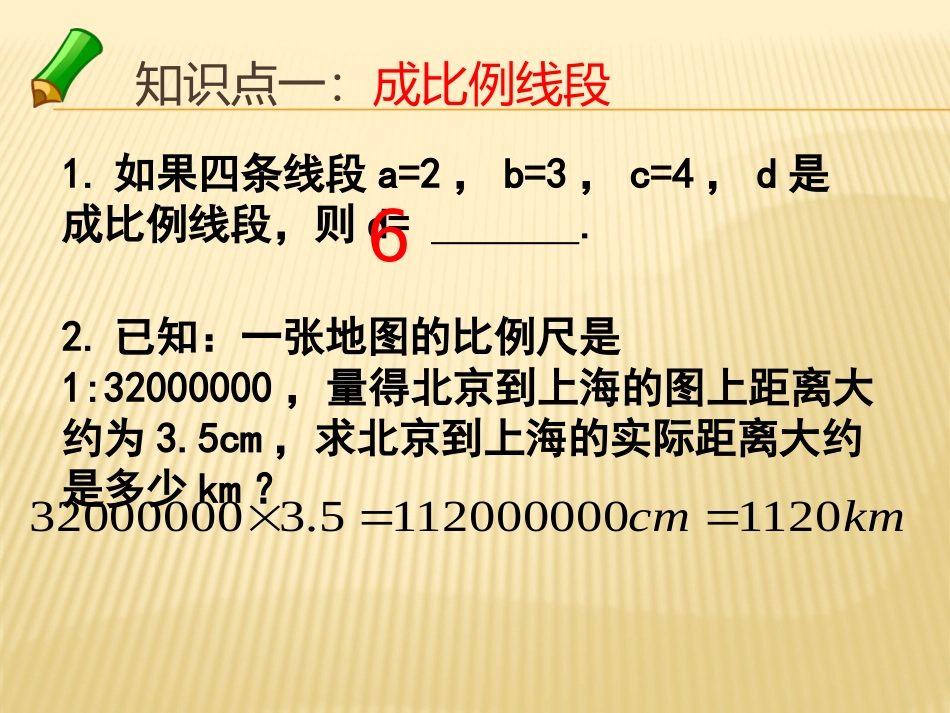 相似三角形复习_第2页