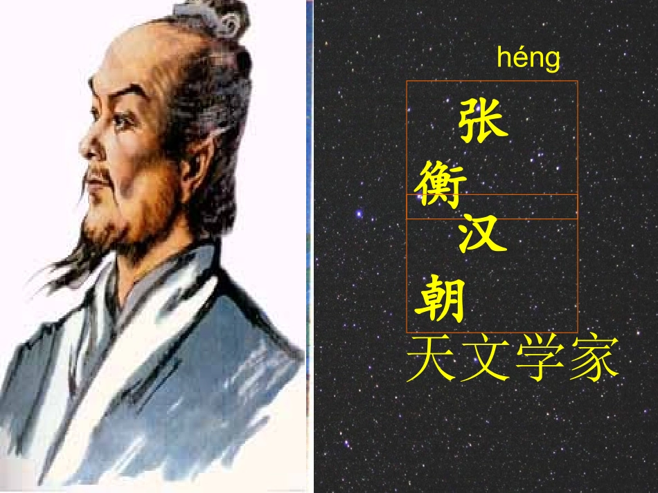 《数星星的孩子》第二课时(人教版语文二年级下册)[1](1)_第3页