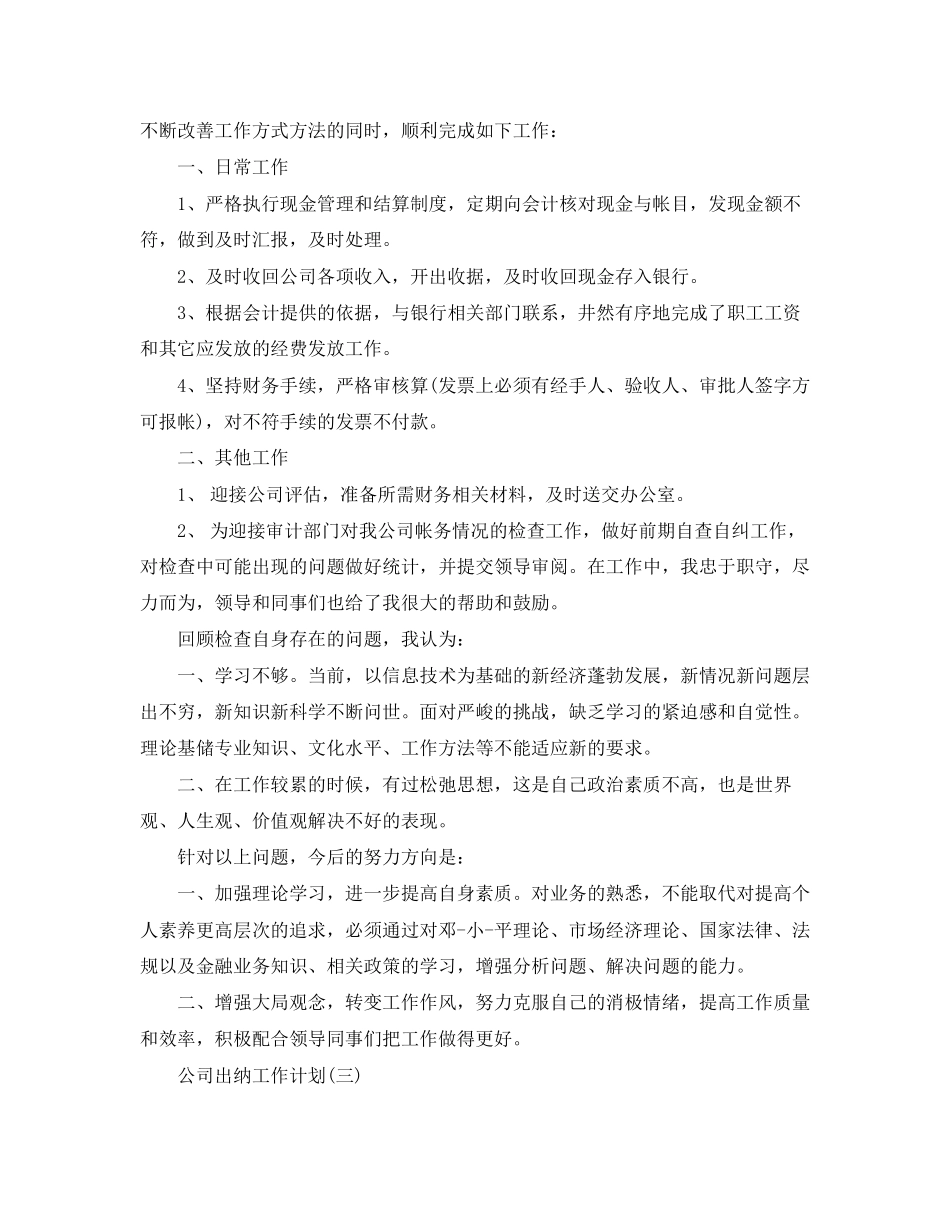 公司出纳的工作计划_第3页