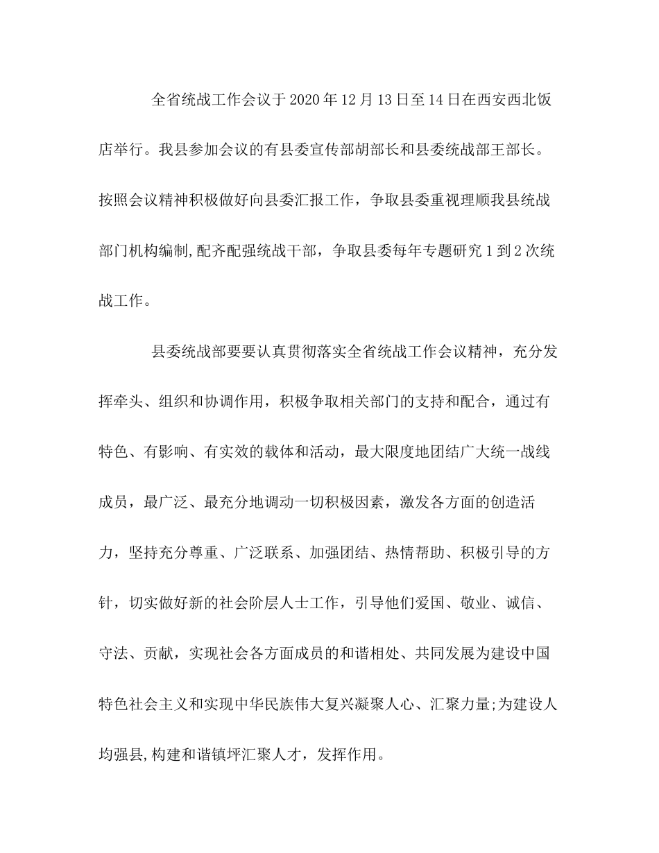 二OO七年统战部工作计划_第2页