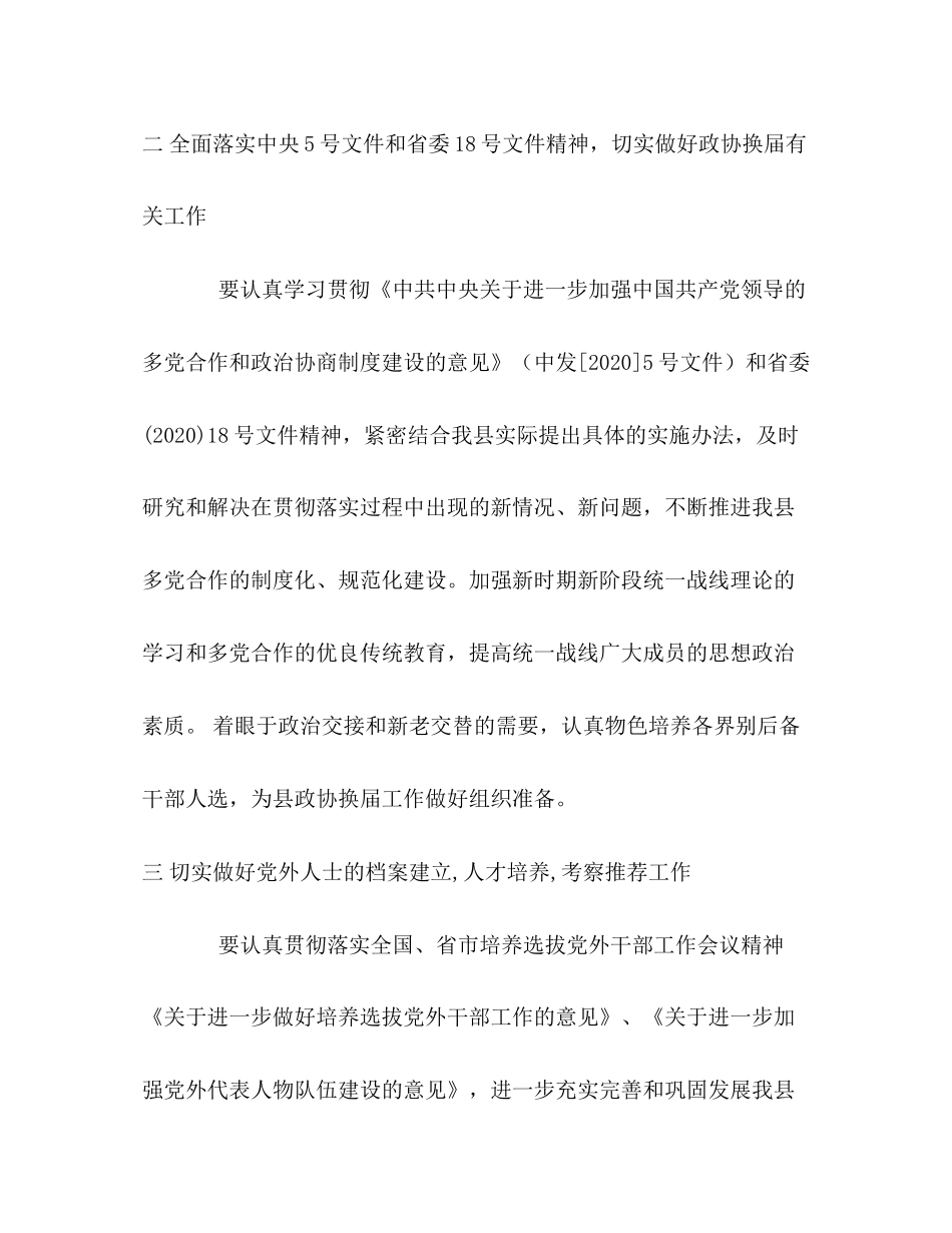 二OO七年统战部工作计划_第3页