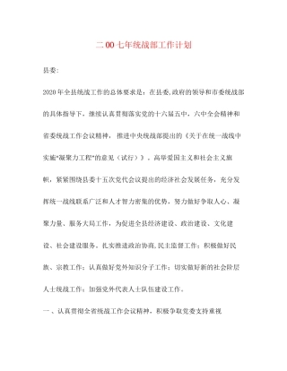 二OO七年统战部工作计划