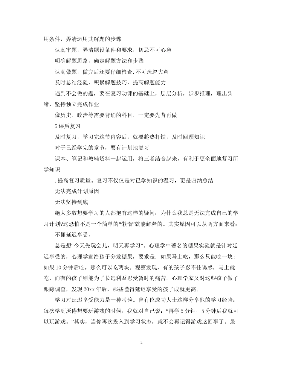新生如何制定学习计划_第2页