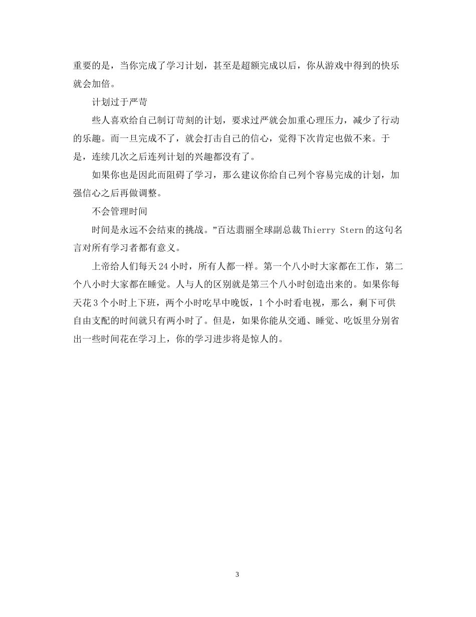 新生如何制定学习计划_第3页