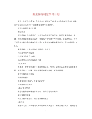 新生如何制定学习计划