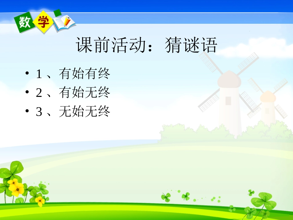 《角的度量》整理和复习_第1页