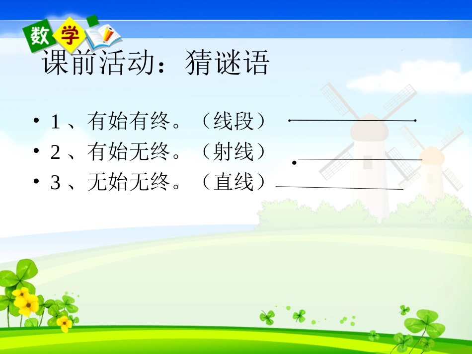 《角的度量》整理和复习_第2页