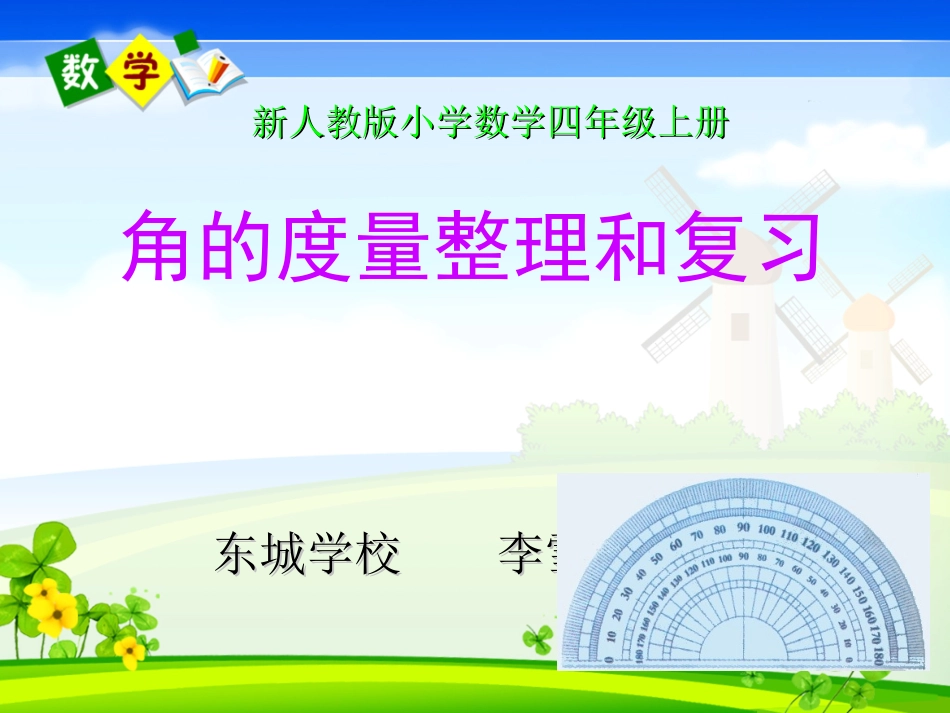 《角的度量》整理和复习_第3页
