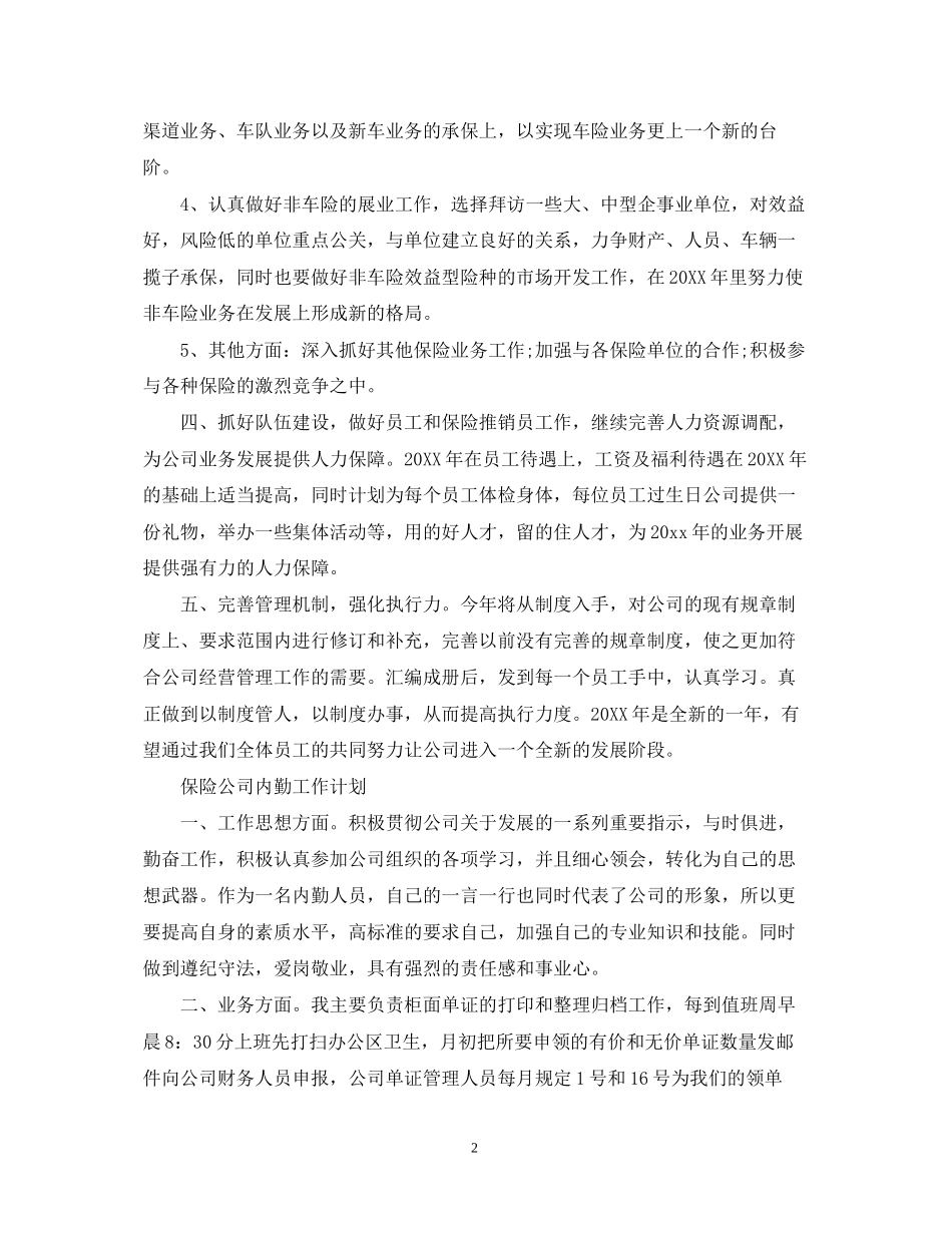 保险公司个人年度工作计划_第2页