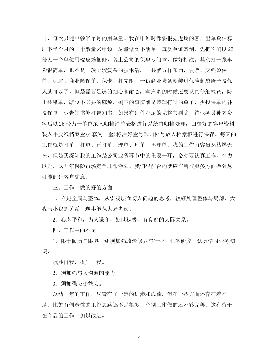 保险公司个人年度工作计划_第3页