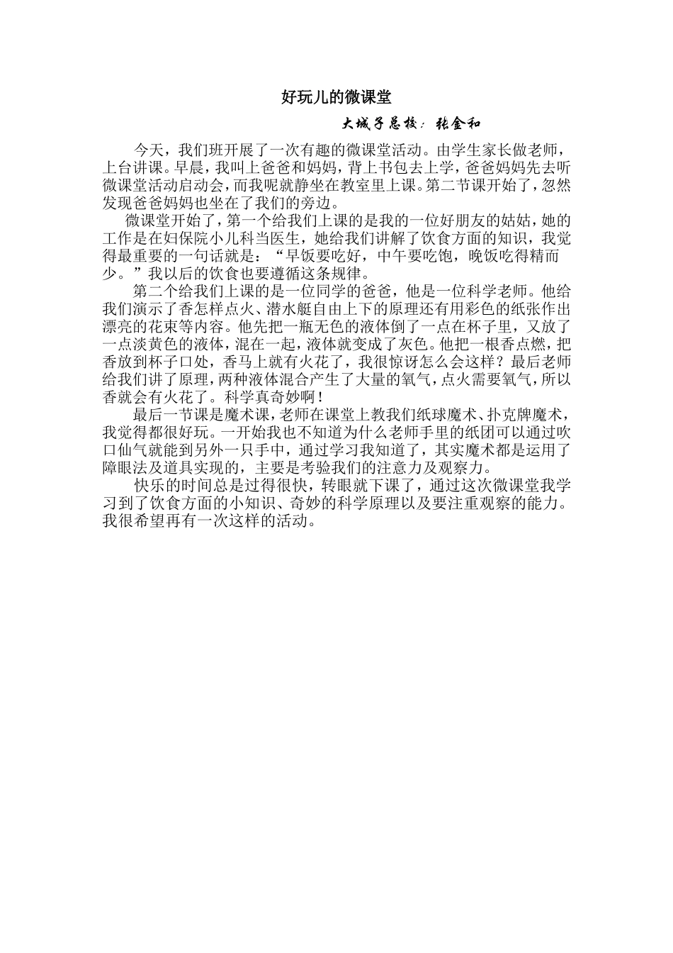 好玩儿的微课堂_第1页