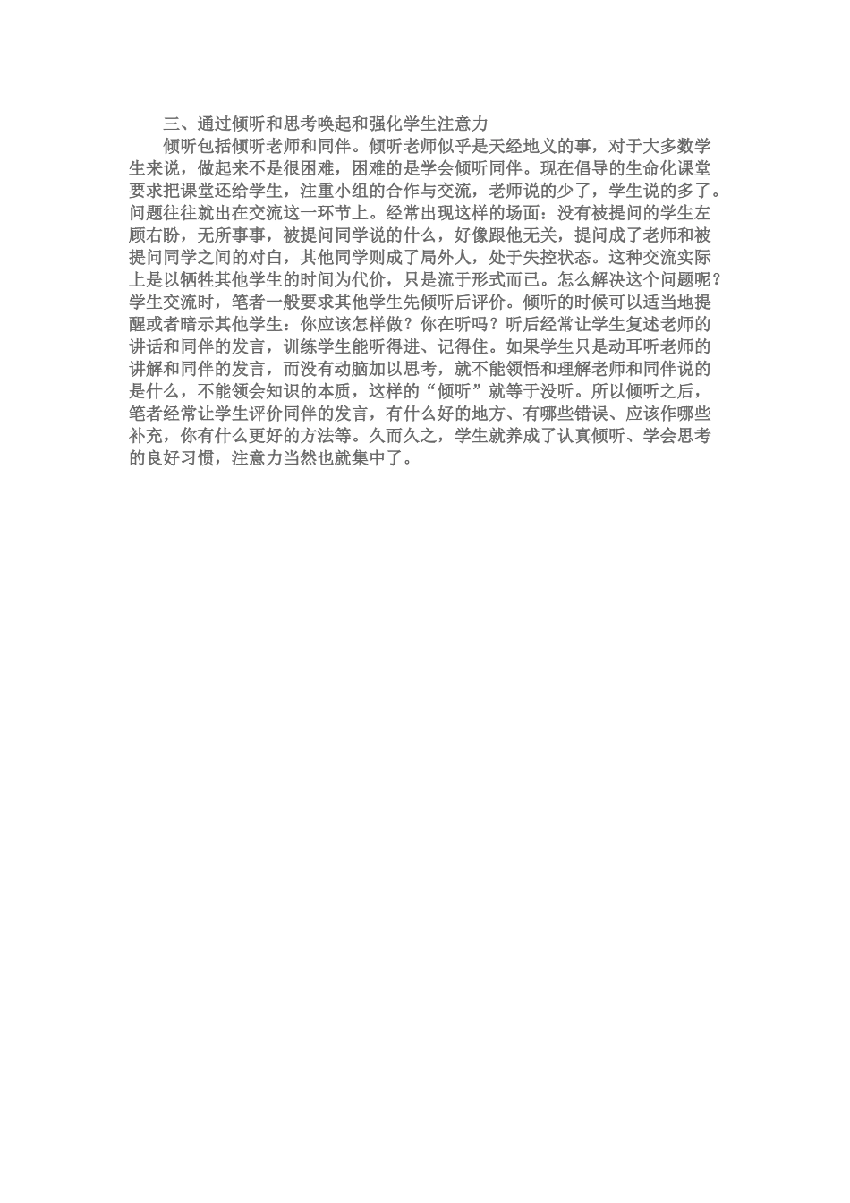 如何提高学生注意力_第2页