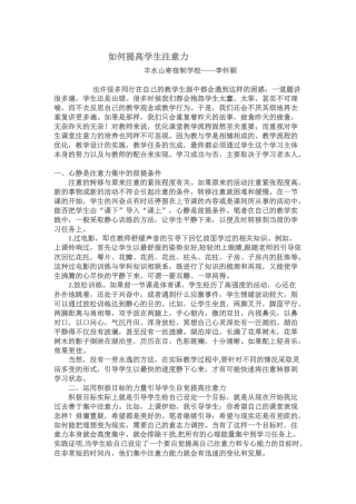如何提高学生注意力