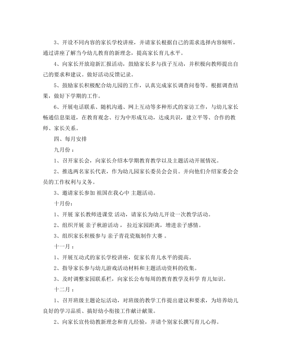 大班家长工作计划_第2页