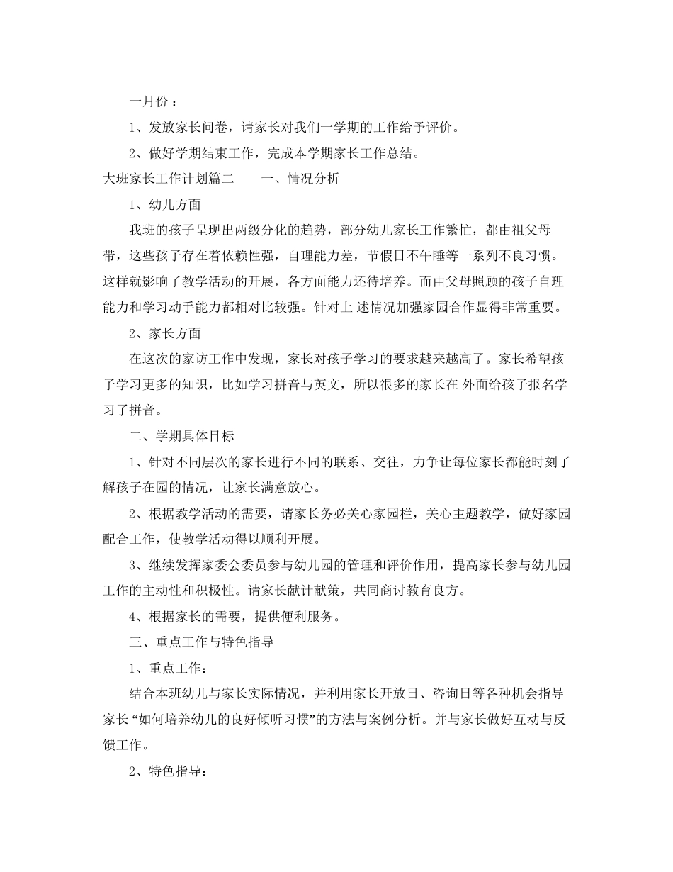 大班家长工作计划_第3页