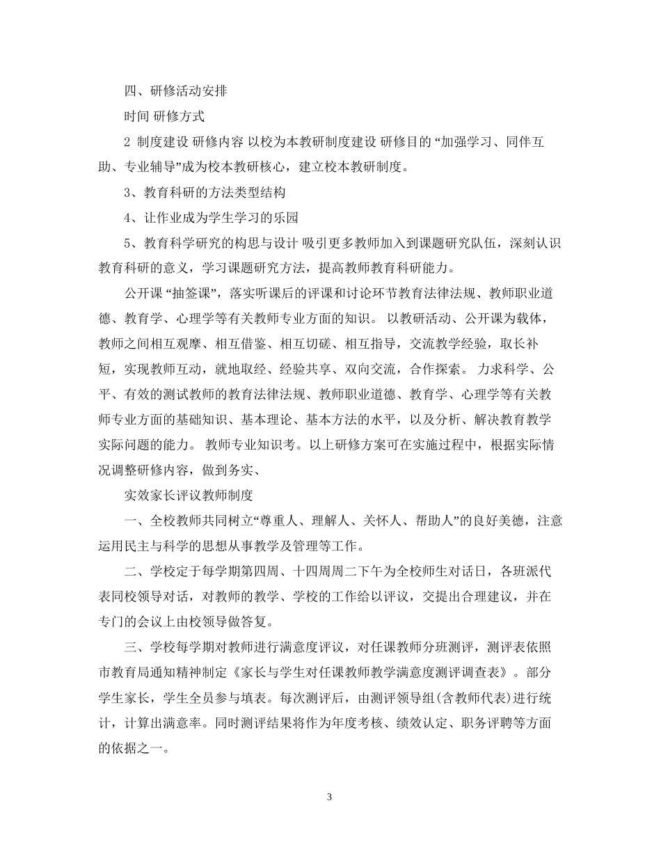 初中思想品德个人校本研修计划_第3页