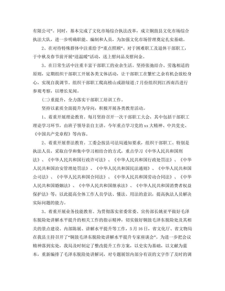 文化局工会工作计划_第2页
