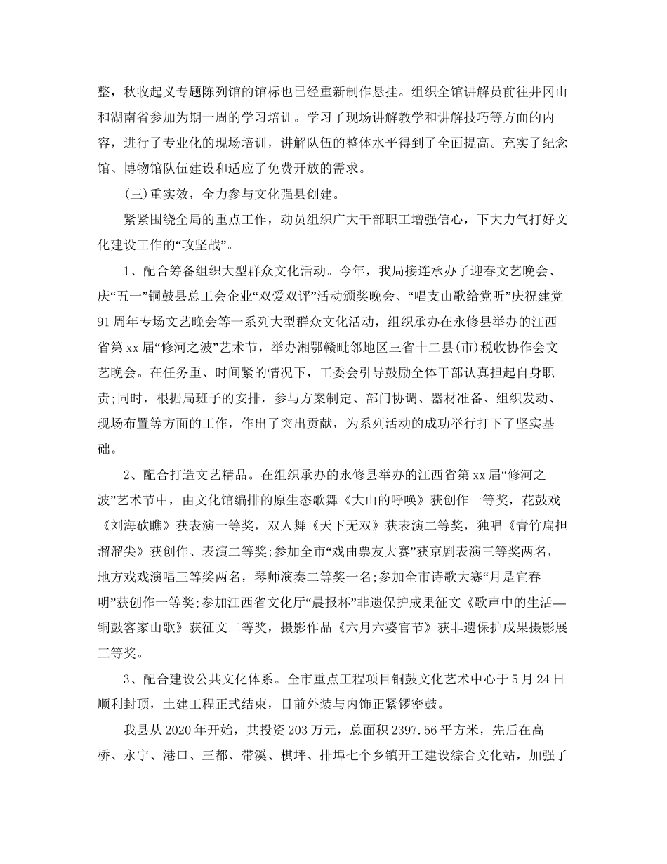 文化局工会工作计划_第3页