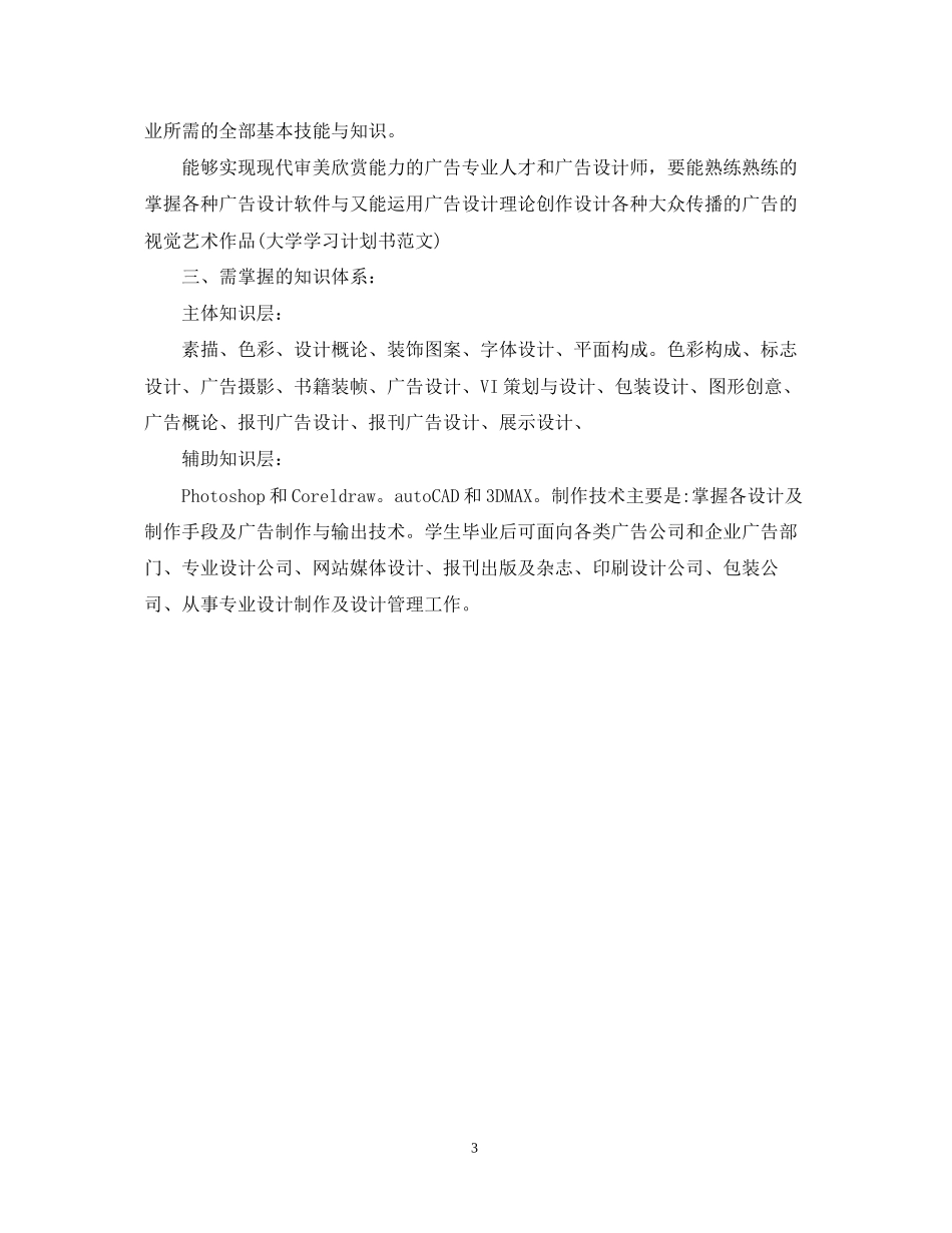 学习计划通用格式和范本_第3页