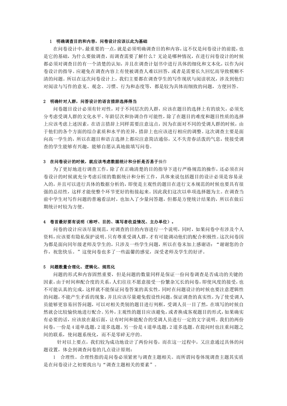 调差问卷制作_第1页