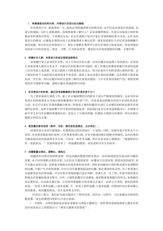 调差问卷制作