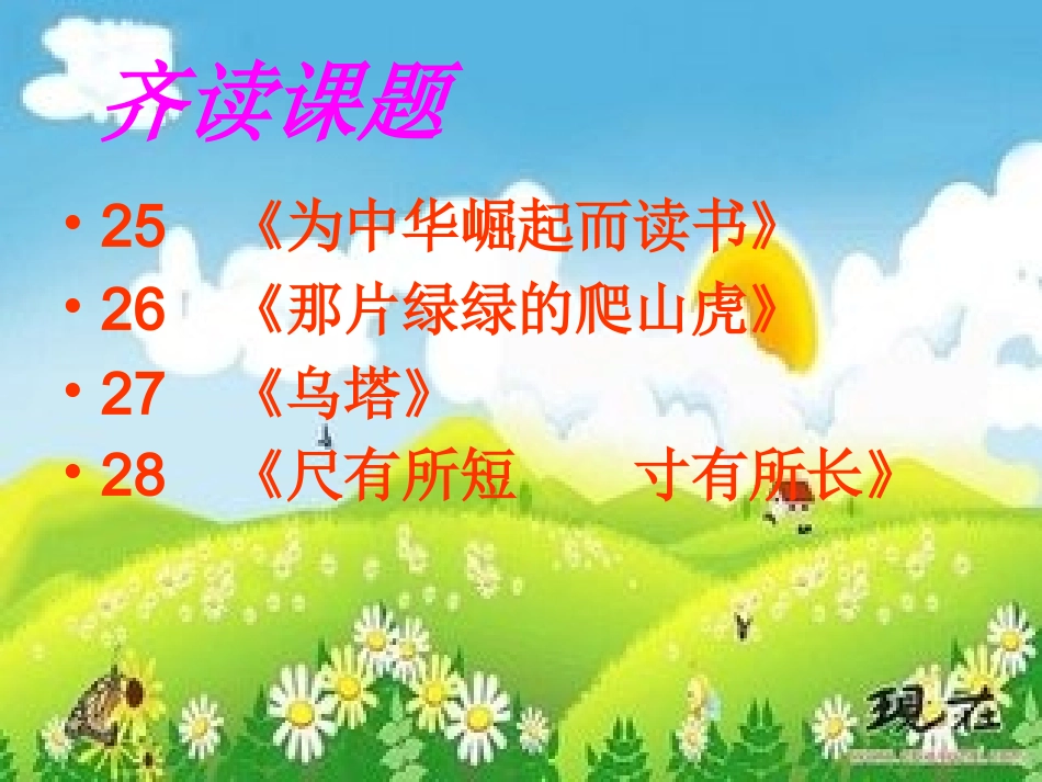 单元整体预习_第2页
