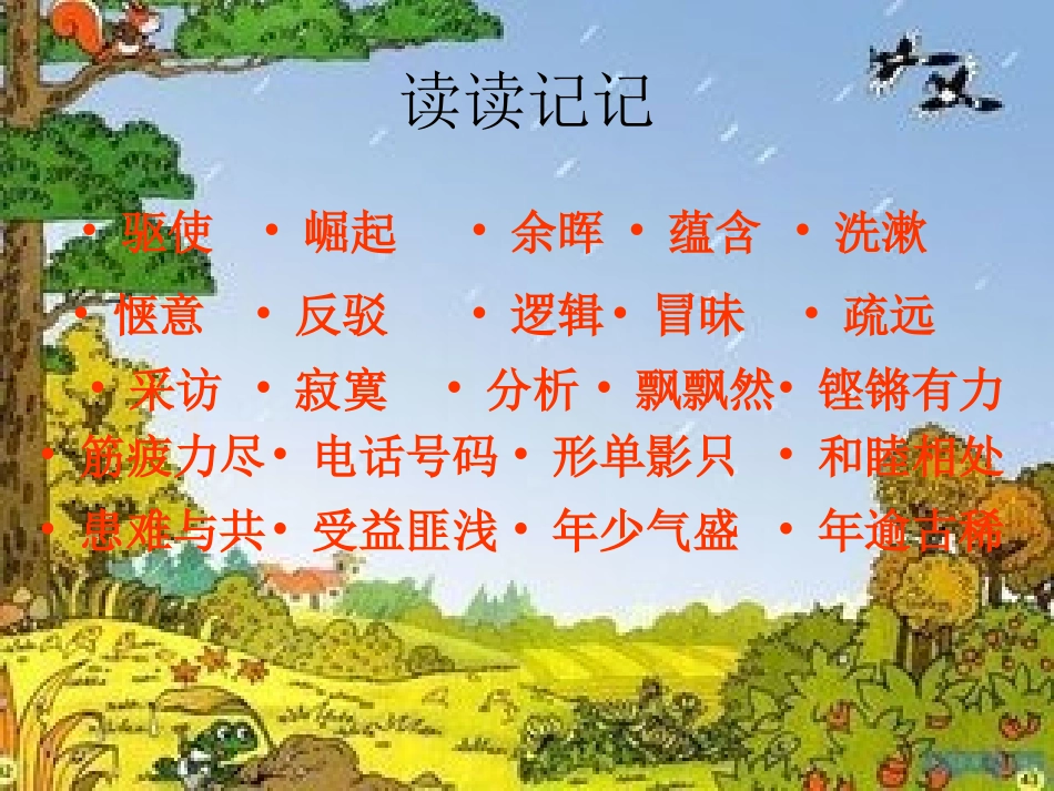 单元整体预习_第3页