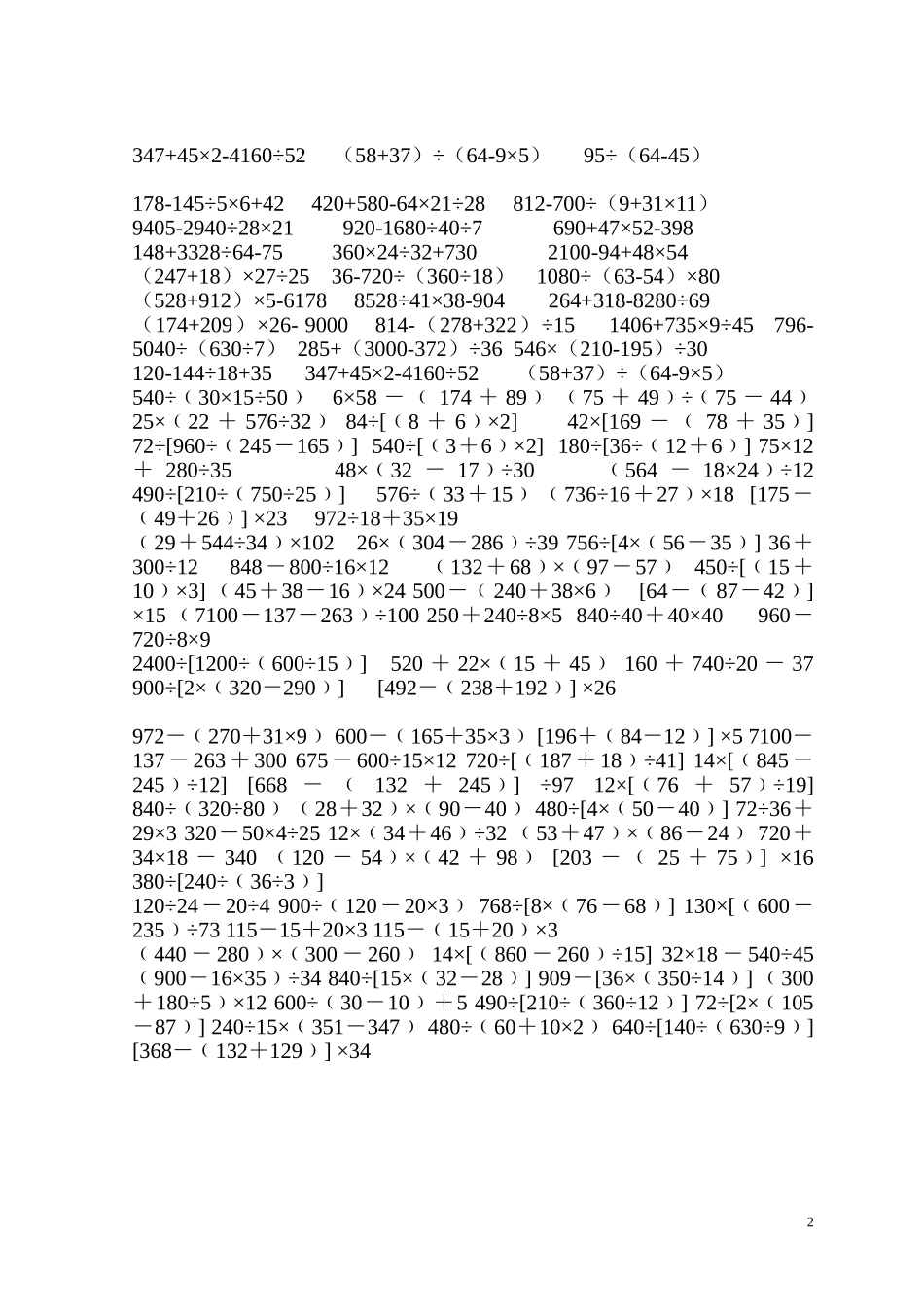 四年级数学下册四则混合运算练习_第2页